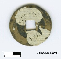 藏品(安南阮太祖「泰德通寶」)的圖片